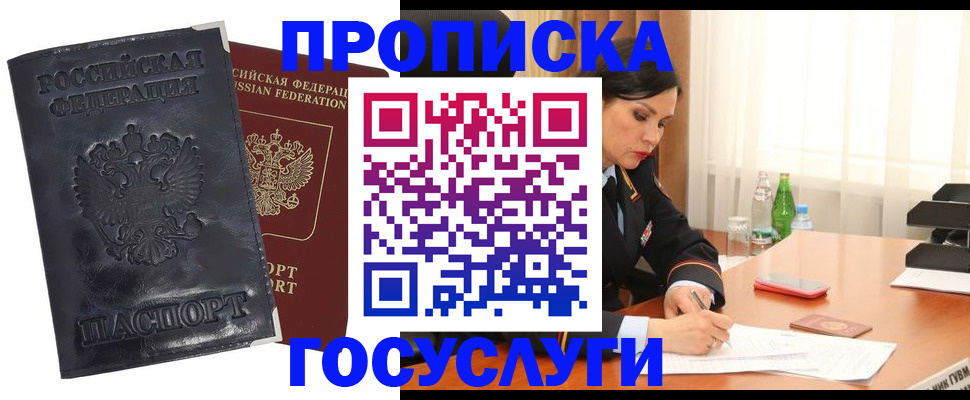 прописка для военкомата в Лениногорске