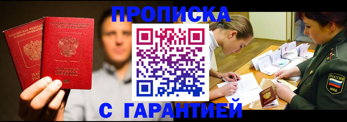 прописка поиск в Лениногорске