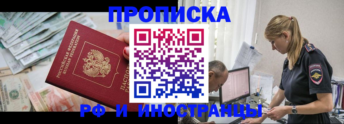 временная регистрация 2025 в Лениногорске