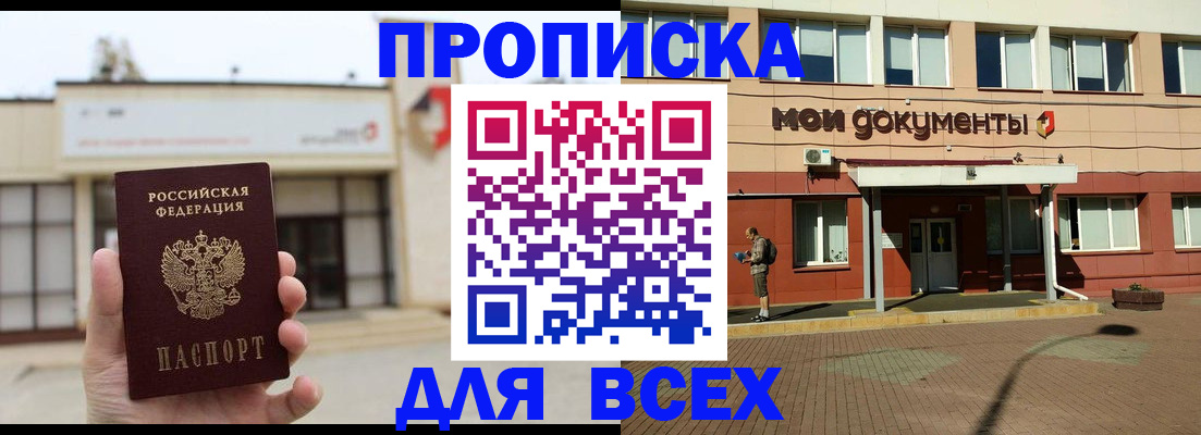 прописка в Лениногорске