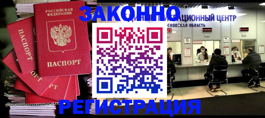 прописка паспорт в Лениногорске