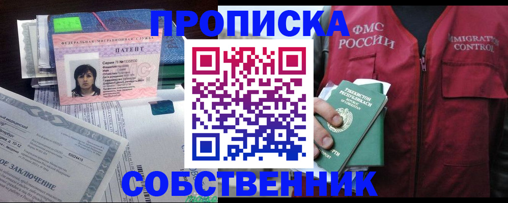 прописка 2025 в Лениногорске