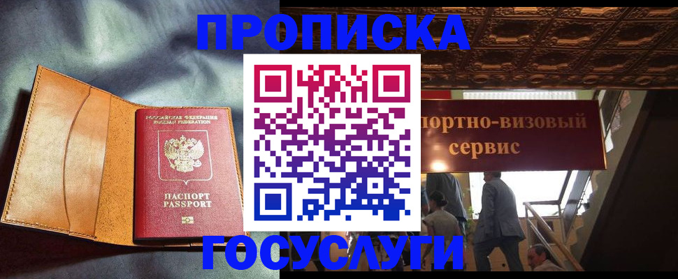 прописка гарантия в Лениногорске