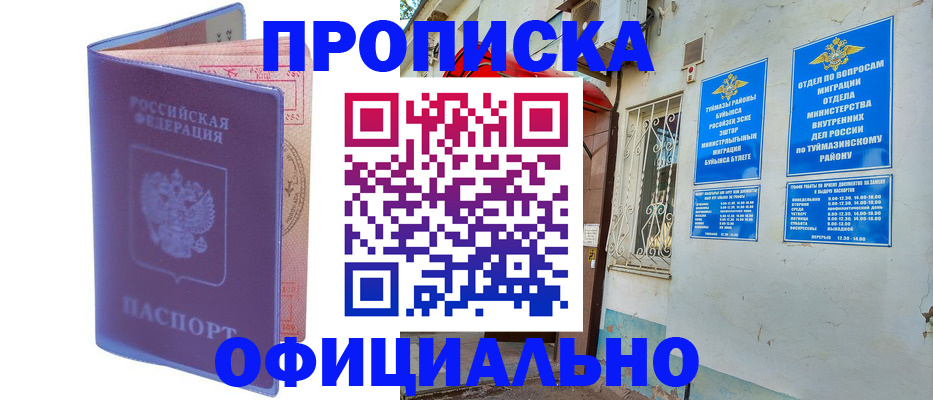 прописка регистрация в Лениногорске