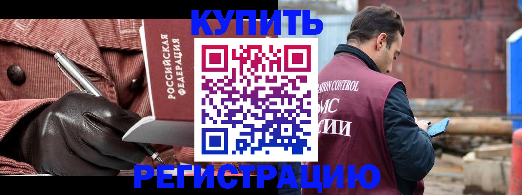временная регистрация недорого в Лениногорске