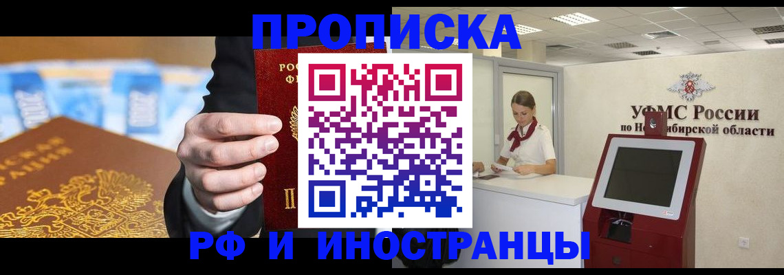 прописка для военкомата в Лениногорске