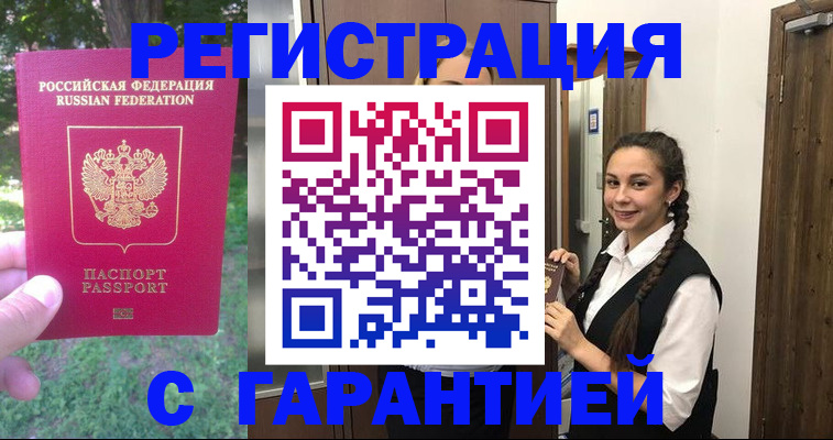 прописка от собственника в Лениногорске