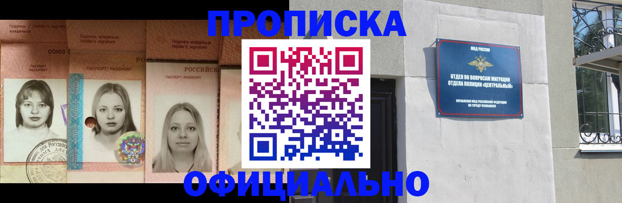 прописка для школы в Лениногорске