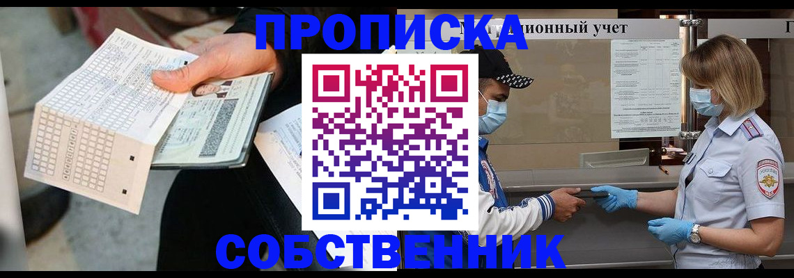 временная регистрация надежно в Лениногорске
